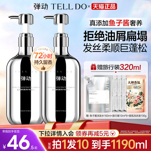 弹动洗发水柔顺蓬松鱼子酱配方