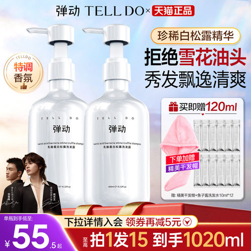 弹动白松露乳酸菌洗发水强效控油去屑止痒清爽蓬松洗头膏正品