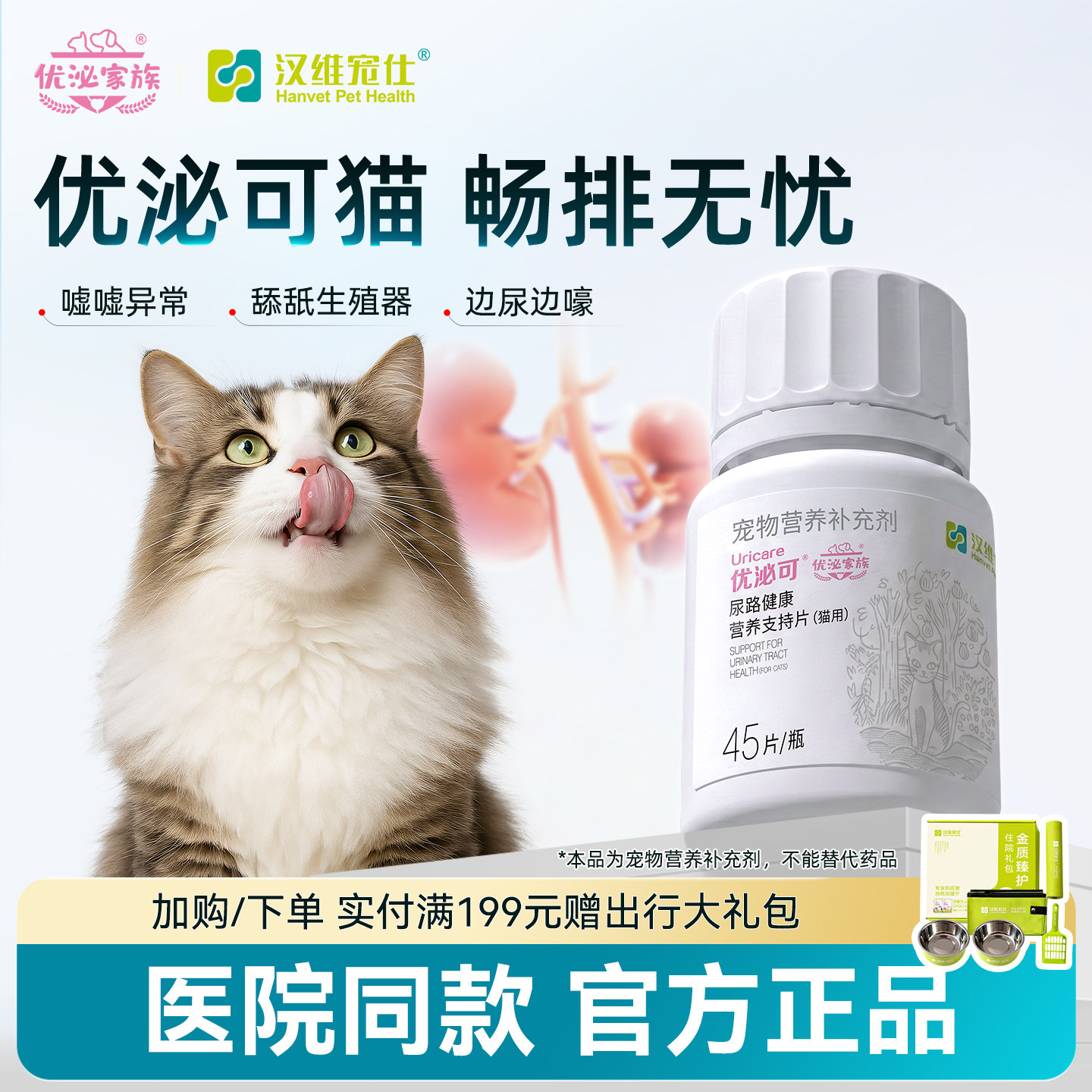 汉维宠仕优泌可猫用优泌家族优泌安膀胱黏膜养护胶囊宠物泌尿通