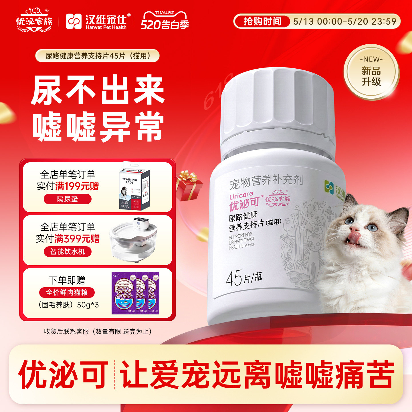 汉维宠仕优泌家族优泌可猫咪泌尿系统膀胱养护保健泌尿宠物营养片