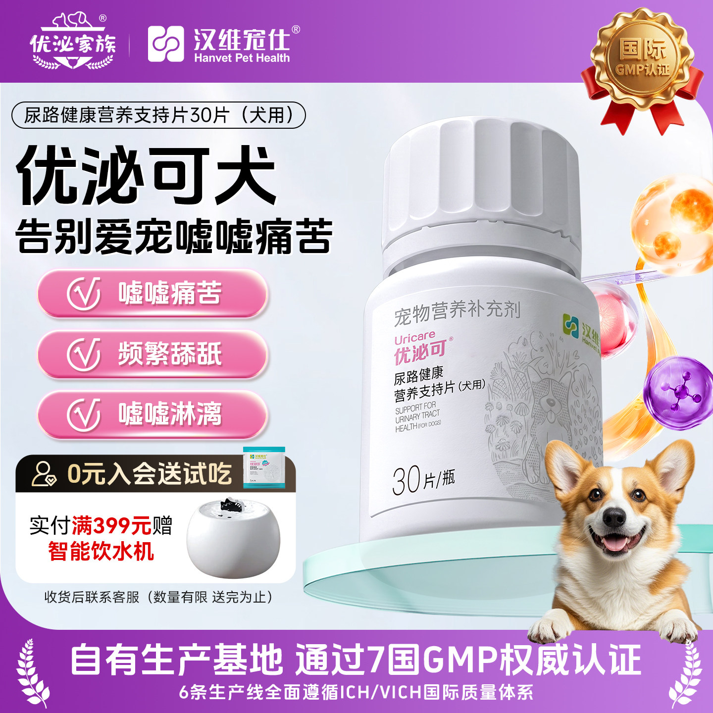 汉维宠仕优泌可犬优泌家族泌尿片