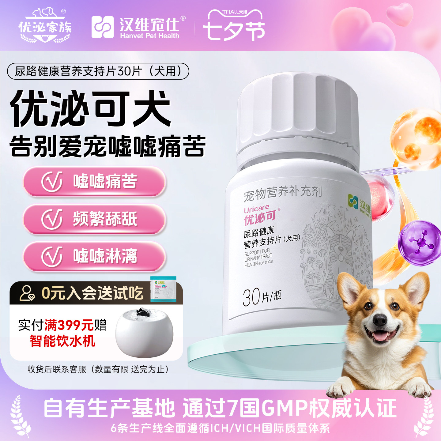 汉维宠仕优泌可犬优泌家族泌尿片