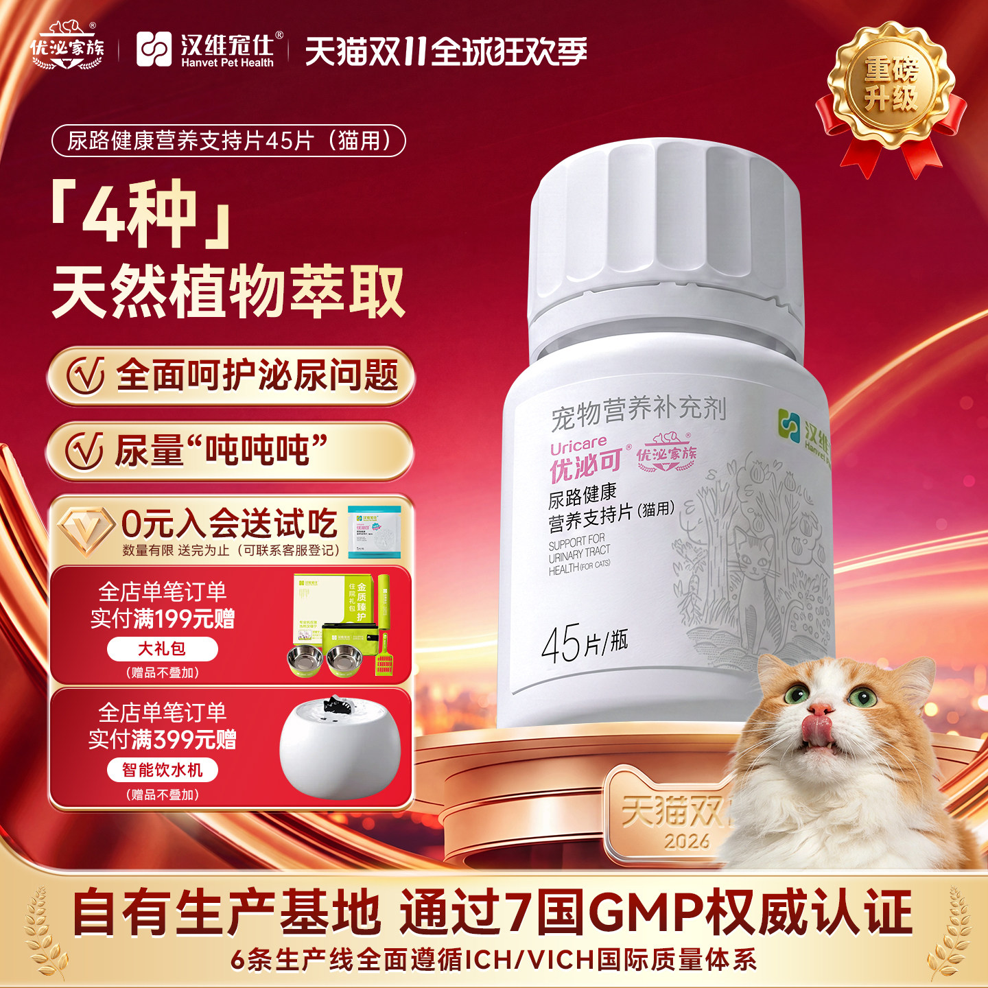 汉维宠仕优泌家族优泌可猫咪泌尿系统结石膀胱养护保健宠物泌尿片