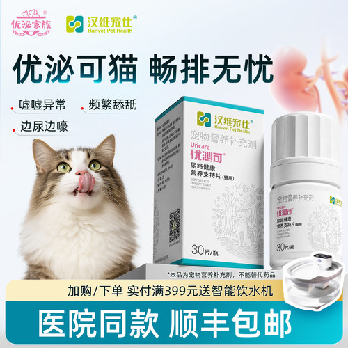 汉维宠仕优泌可猫用优泌安泌尿片