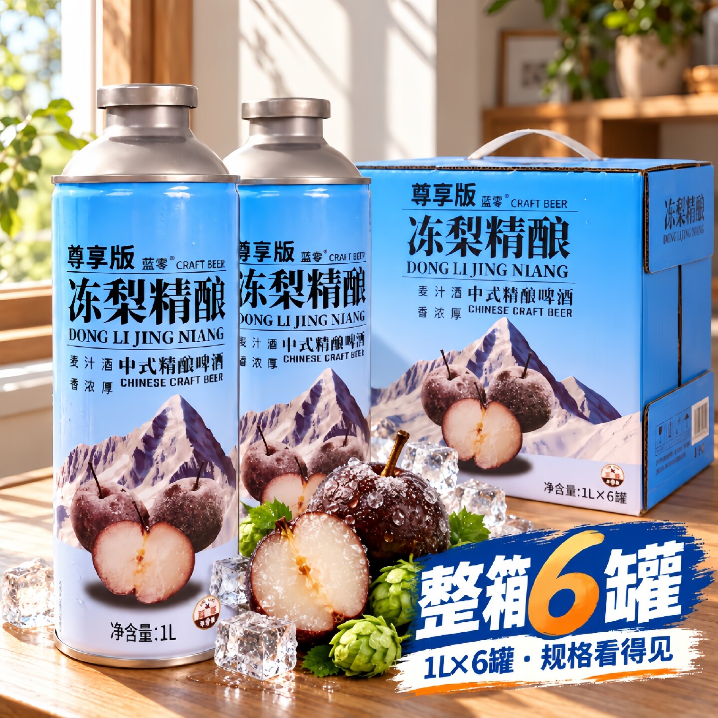【新鲜日期】6罐冻梨风味中式精酿啤酒1L/罐果味酒水整箱囤货划算