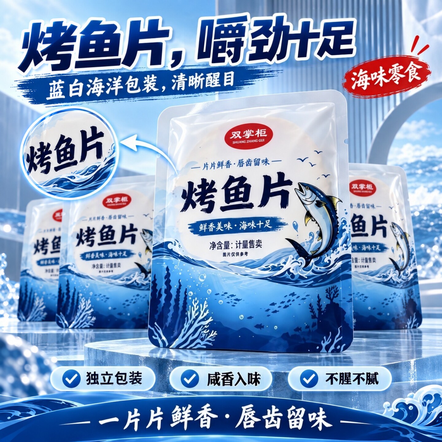【独立包装】烤鱼片鳕鱼片即食手撕鱼片干货特产海味解馋零食