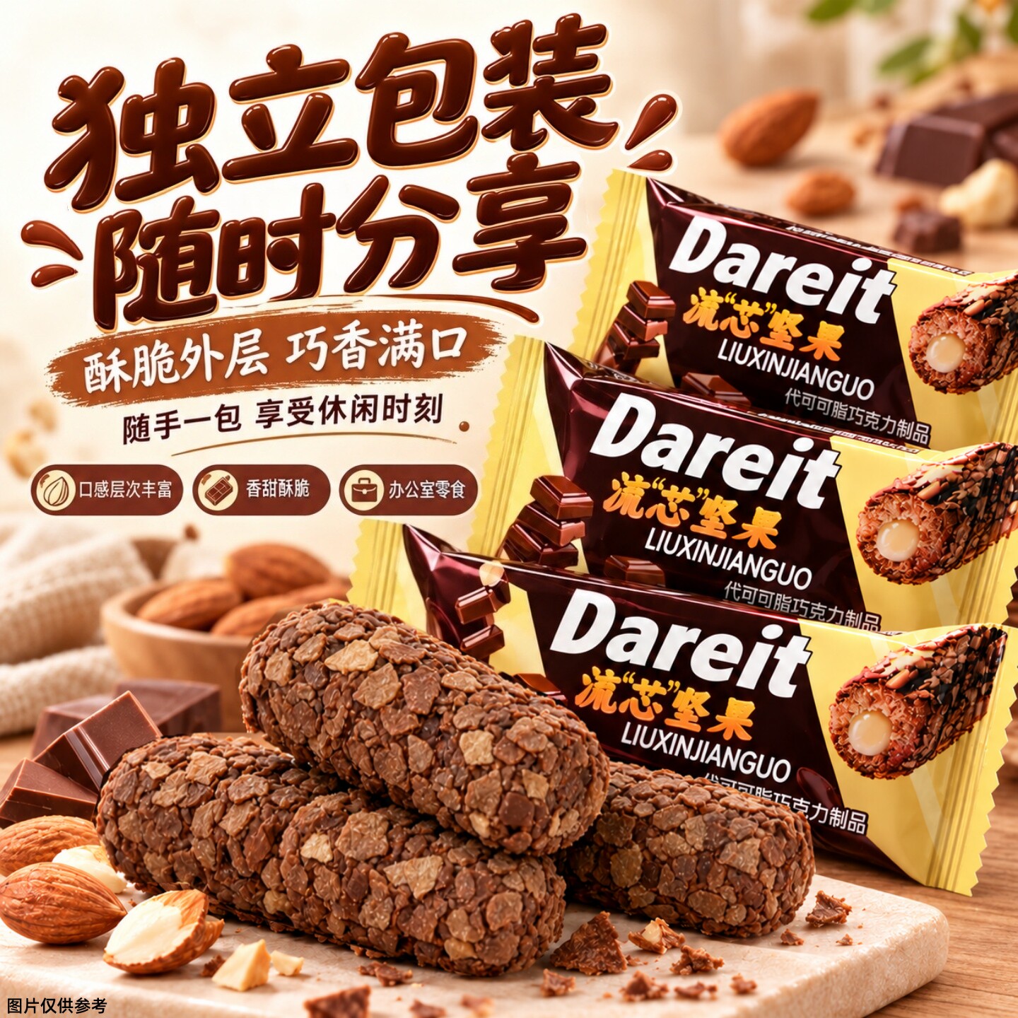 代可可脂巧克力棒小零食独立包装酥脆夹心解馋零食(代可可脂)
