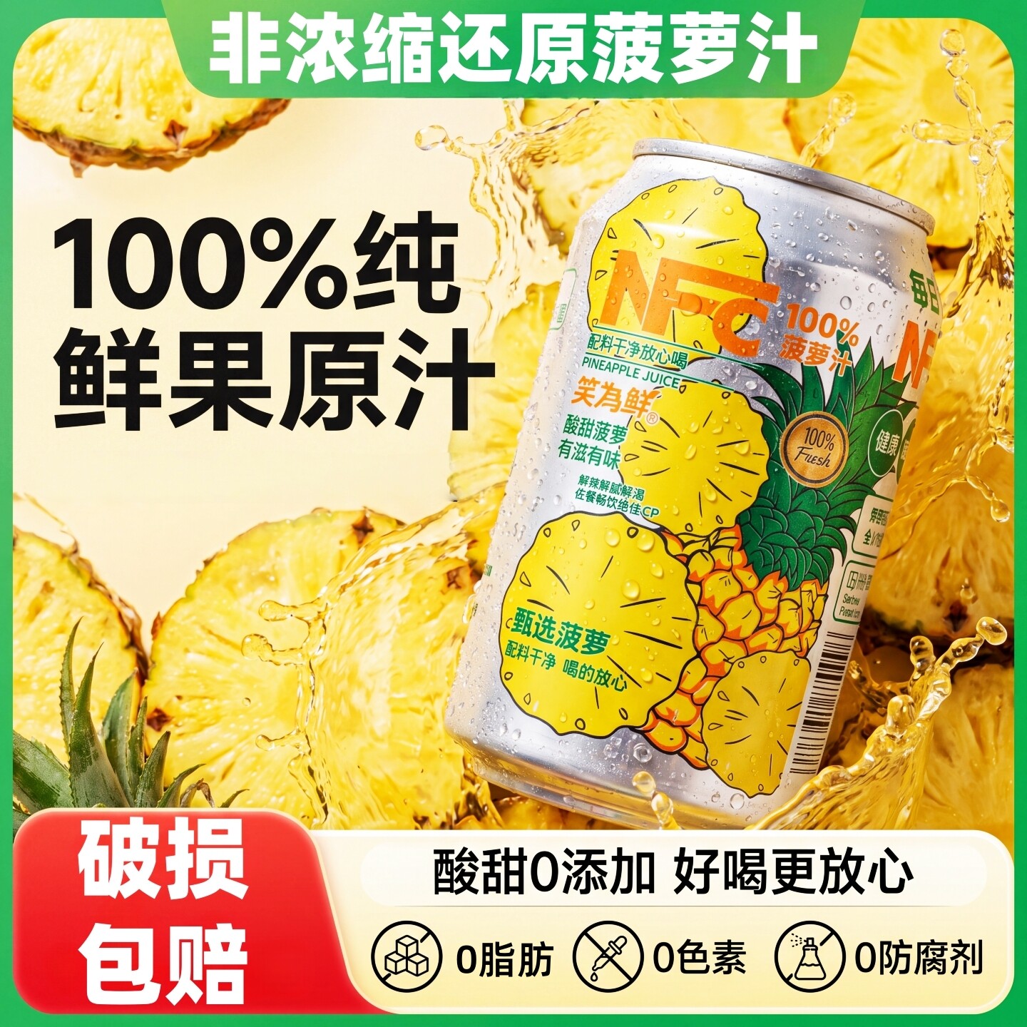 【8罐装】NFC菠萝汁320ml*6罐夏季清新爽口解腻解渴酸甜饮品