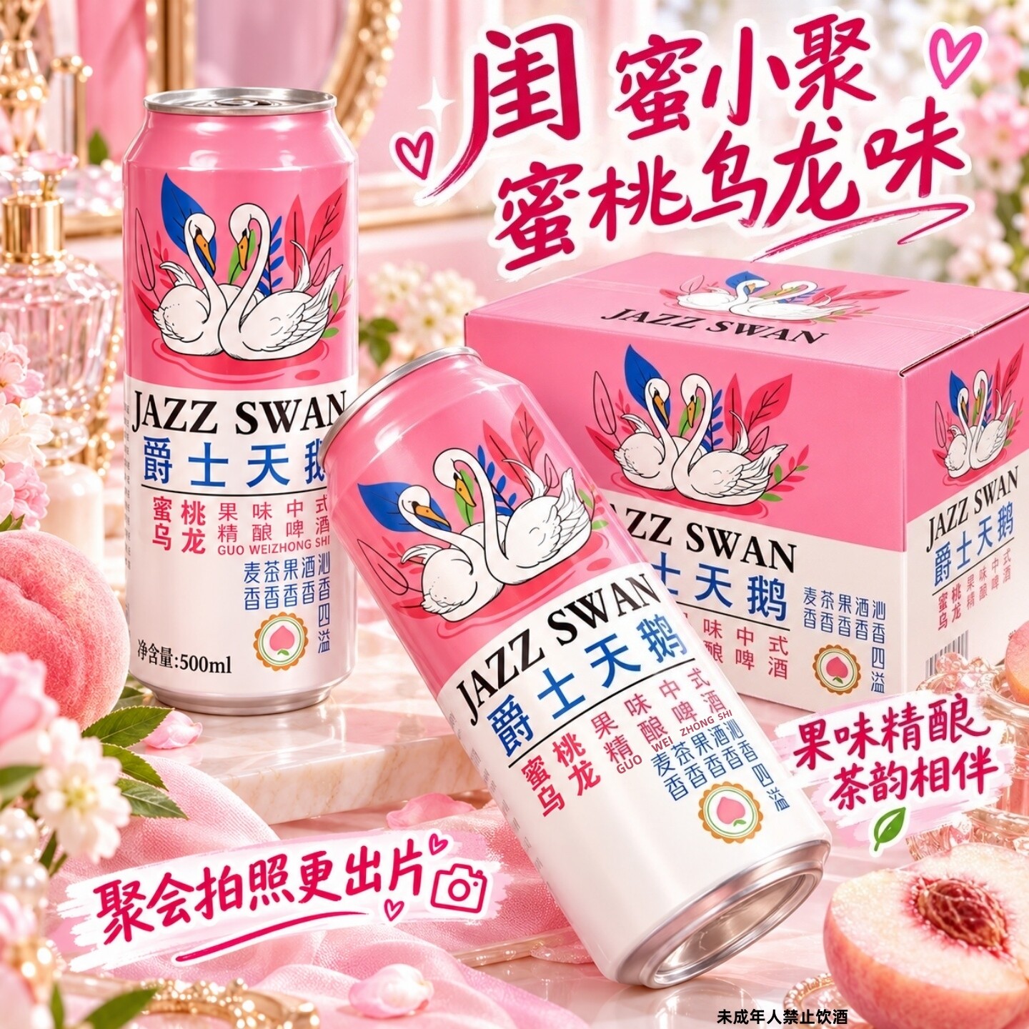 500ml/罐蜜桃乌龙果味中式精酿啤酒高颜值罐装酒水聚会常备