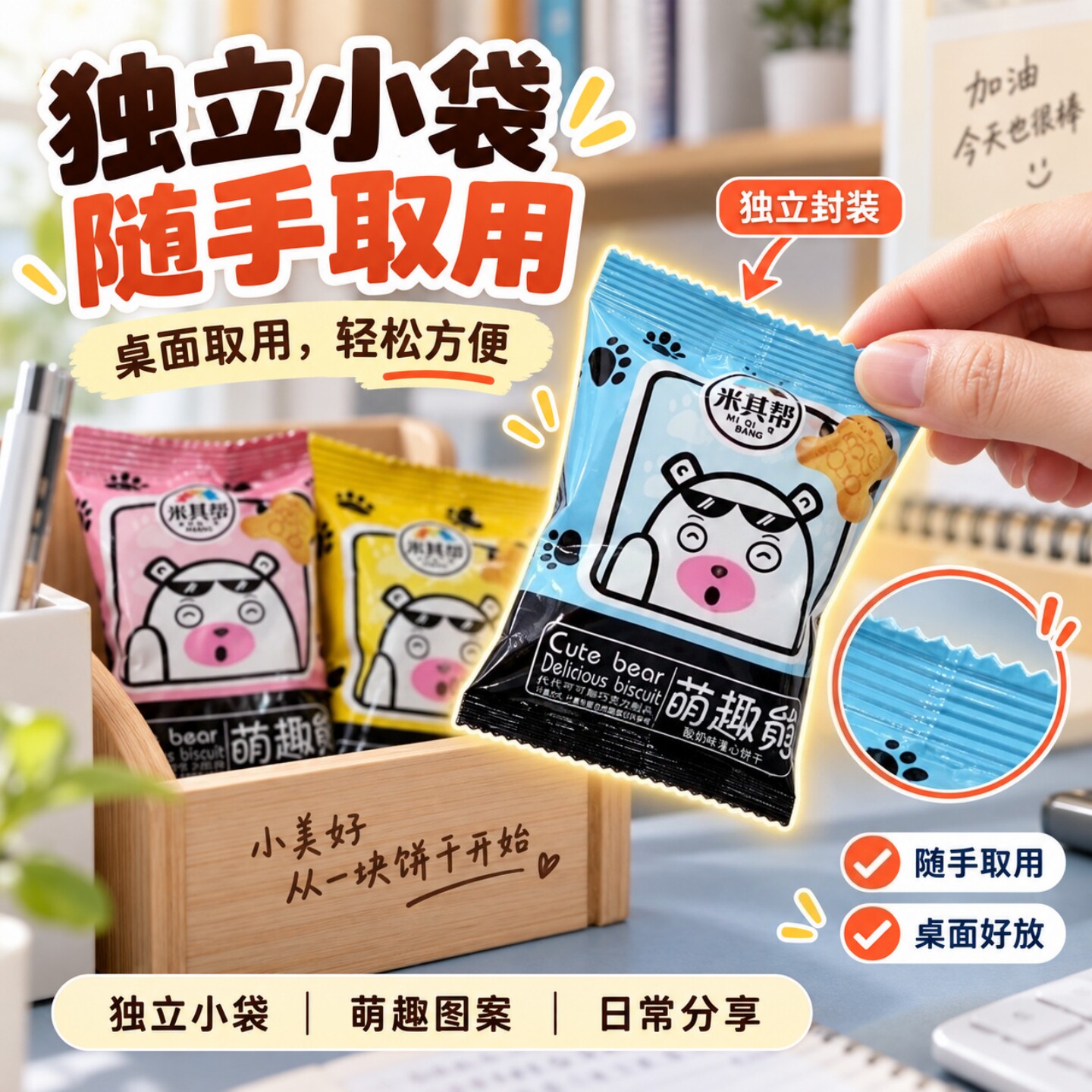【独立封装】经典小熊注心饼干儿童休闲零食多种口味灌心酥脆饼干