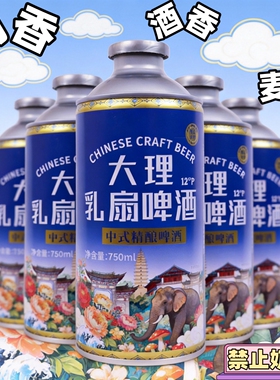 大理乳扇中式精酿啤酒750ml罐装玫瑰花香奶啤火锅烧烤宴席年货