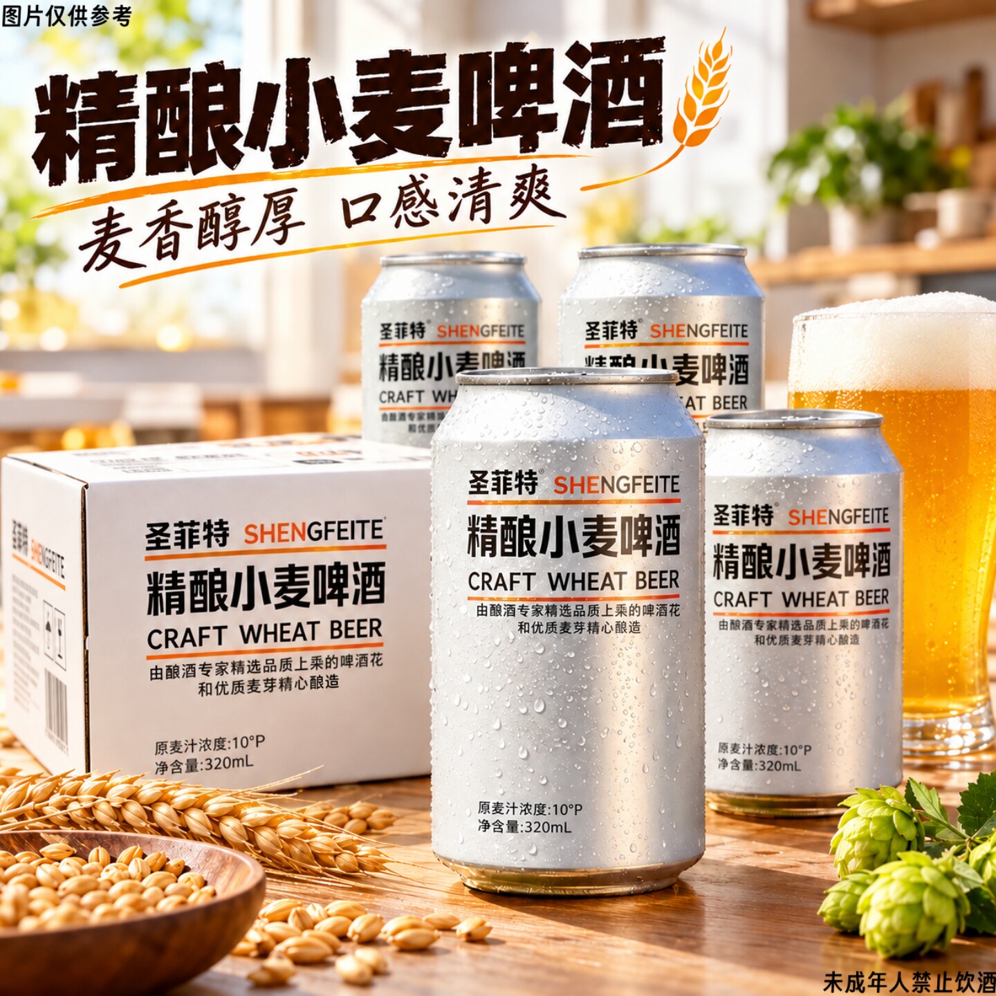 【到手24罐】精酿小麦啤酒320ml/罐麦香浓郁便携罐装网红酒水囤货