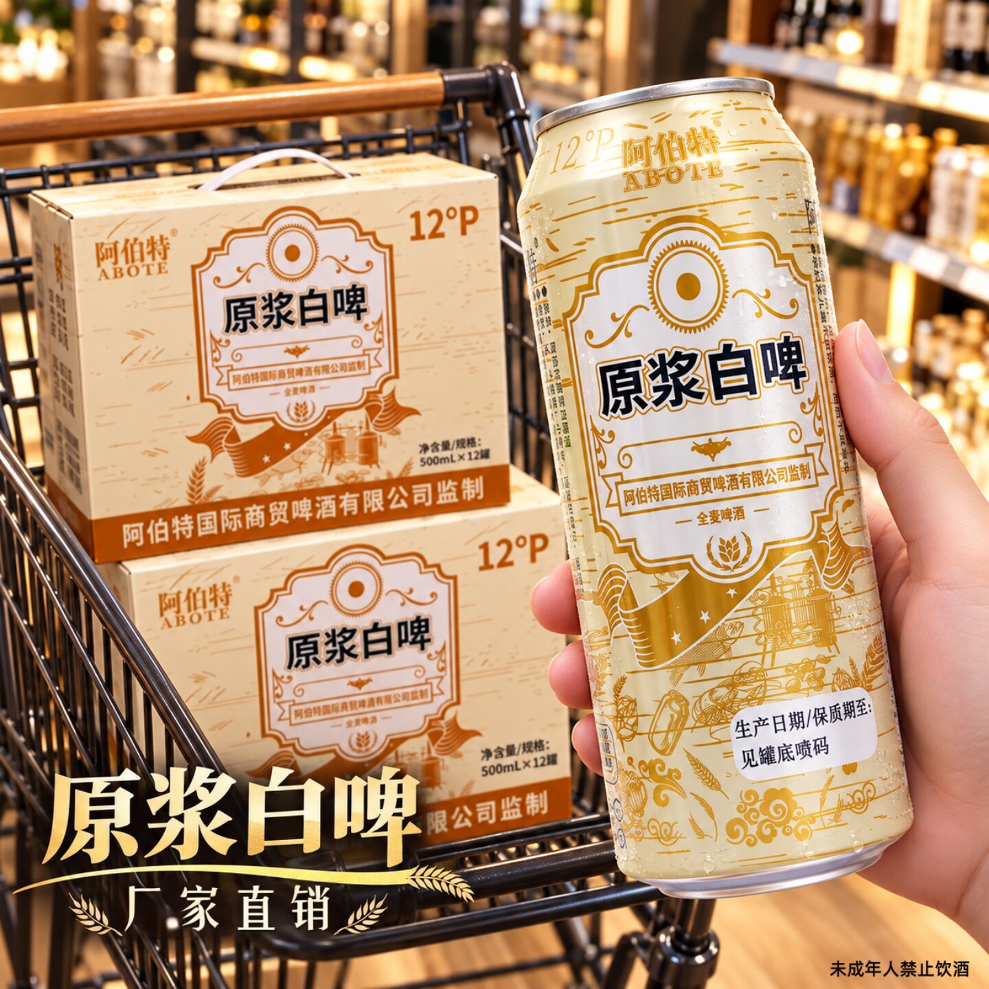 原浆白啤500ml*12罐原麦汁浓度12°P公司聚餐日常佐餐常备啤酒