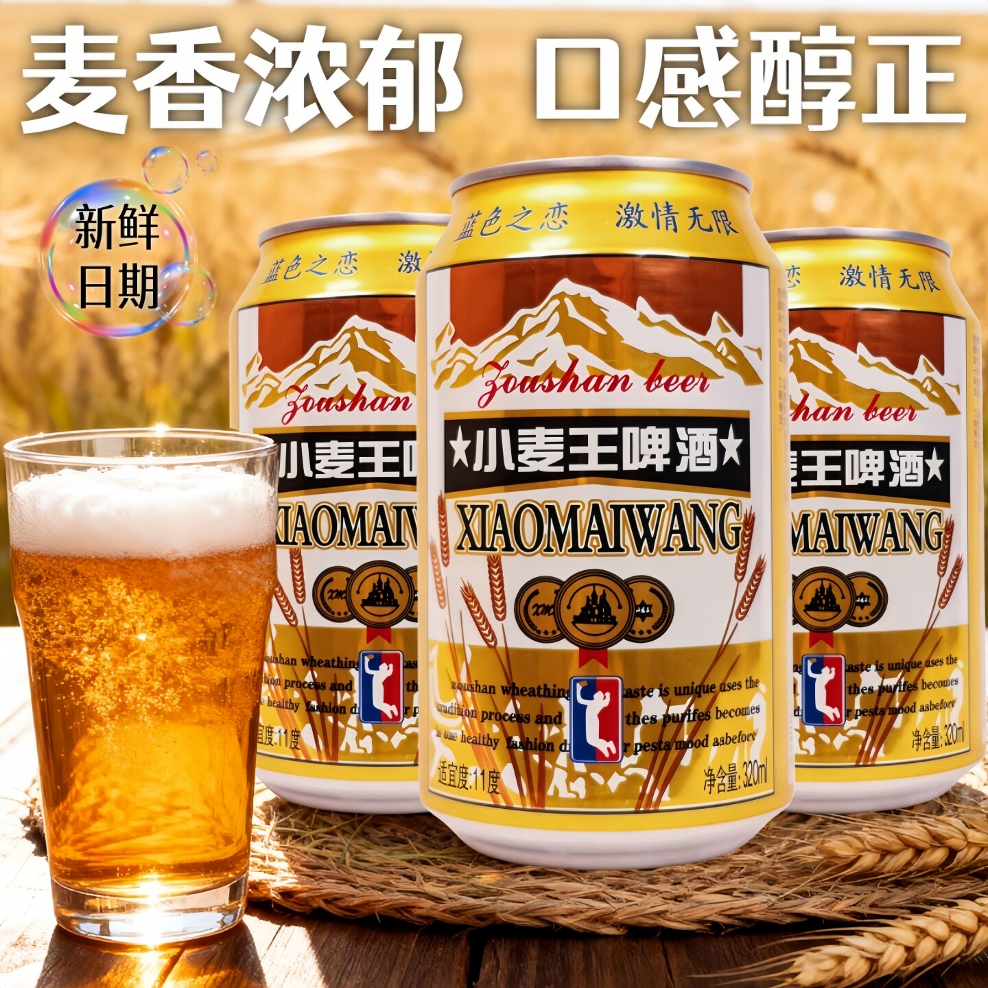 小麦王啤酒320ml*8罐家庭啤酒