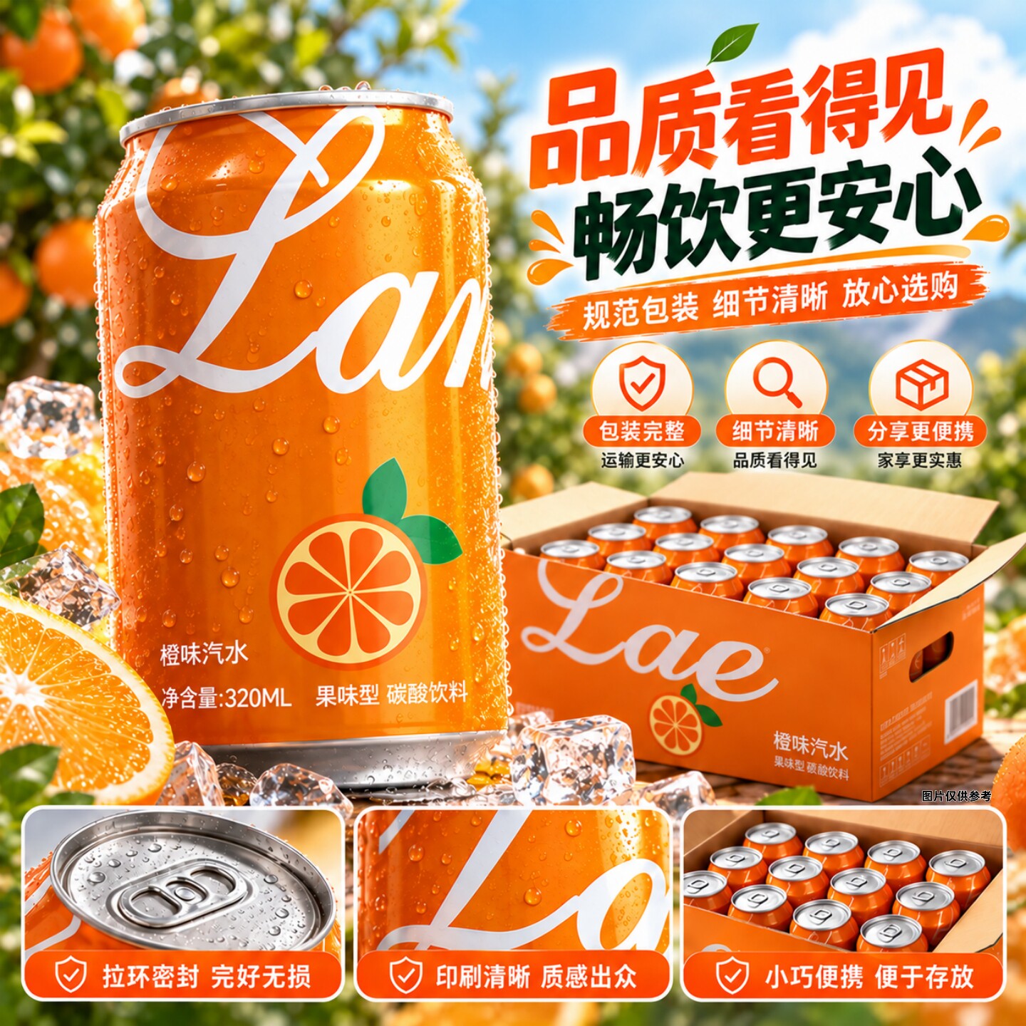 【破损包赔】橙味汽水320mL/罐宴席待客外出旅行常备罐装饮品