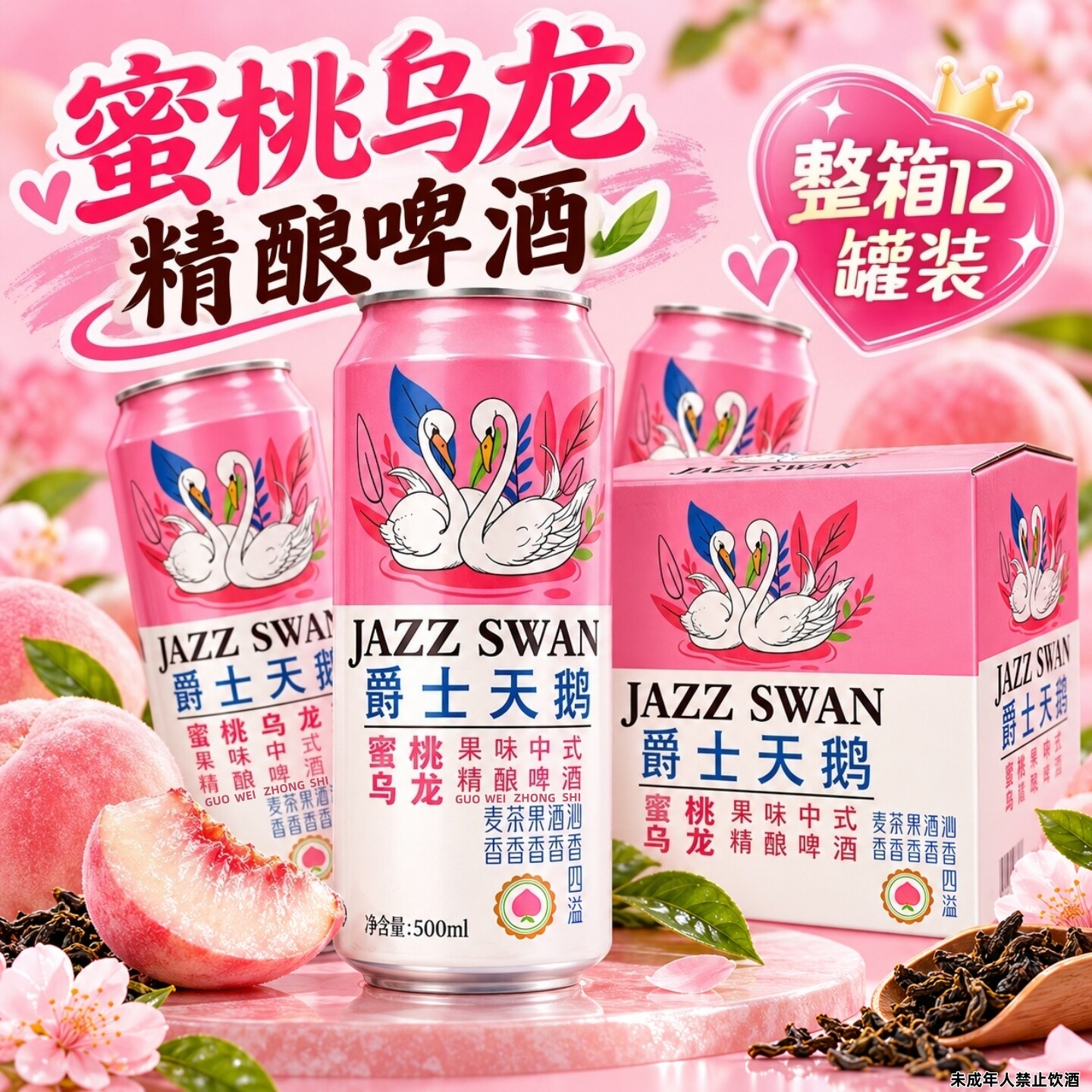 【整箱12罐】500ml/罐蜜桃乌龙果味精酿啤酒清爽口感整箱囤货划算