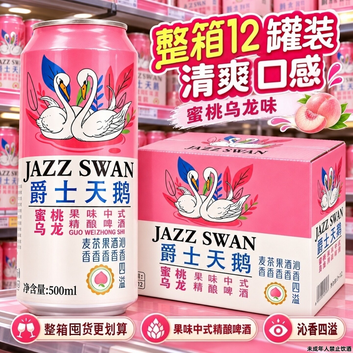 【商超同款】500ml/罐装蜜桃乌龙果味精酿啤酒整箱12罐装囤货划算