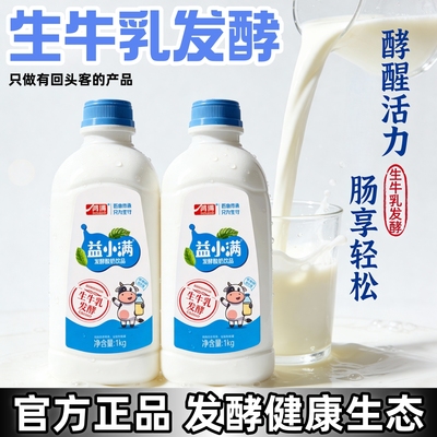 【益小满】两大桶生牛乳发酵酸奶饮品推荐儿童老人早餐健康饮品