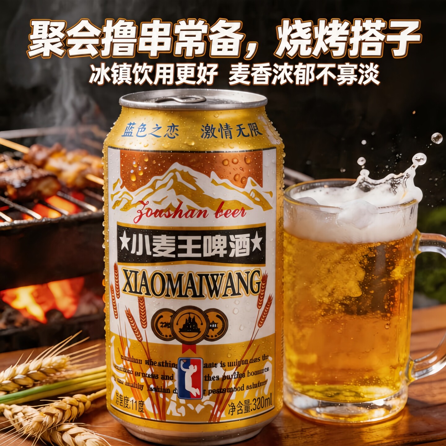 【掌柜推荐】320ml*6罐小麦王啤酒夏季烧烤解腻解渴家庭聚餐囤货