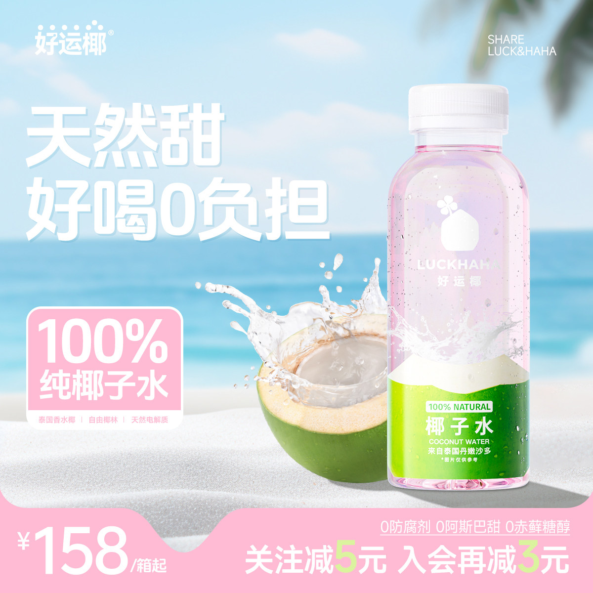 好运椰100%粉椰子水泰国纯椰子汁NFC椰汁椰青运动饮料官方旗舰店