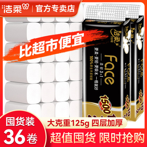 洁柔Face无芯卷纸36卷四层加厚家用学生宿舍卫生纸囤货装实惠