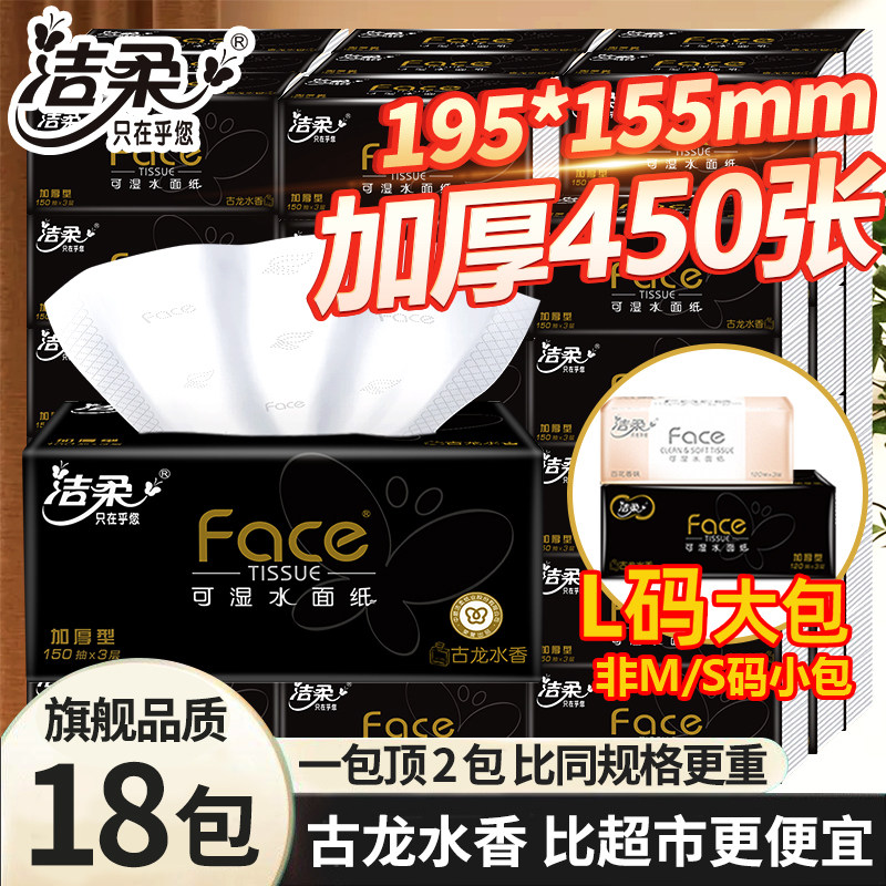 洁柔抽纸巾黑face抽纸古龙水香抽纸150抽大包家用实惠面巾纸整箱图片