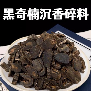 罗门黑奇楠高油天然九分沉棋楠原木碎屑边角料中药材香料熏香粉