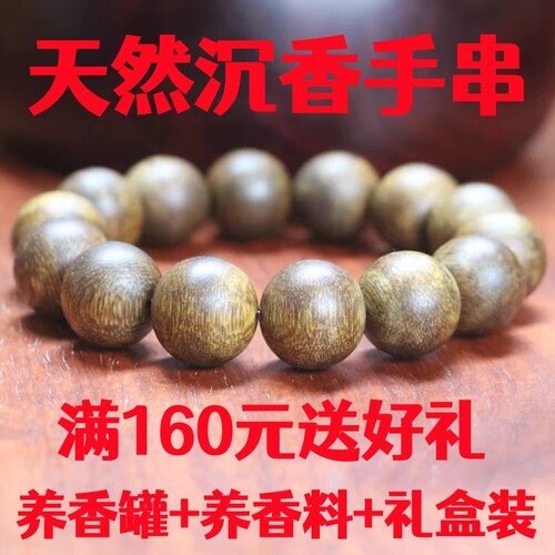 高油天然高油奇楠沉香手串
