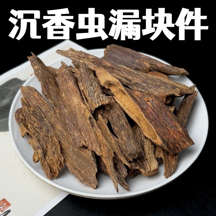沉香树心虫漏老料高油天然奇楠沉香碎料块原木屑边角料香料熏香粉