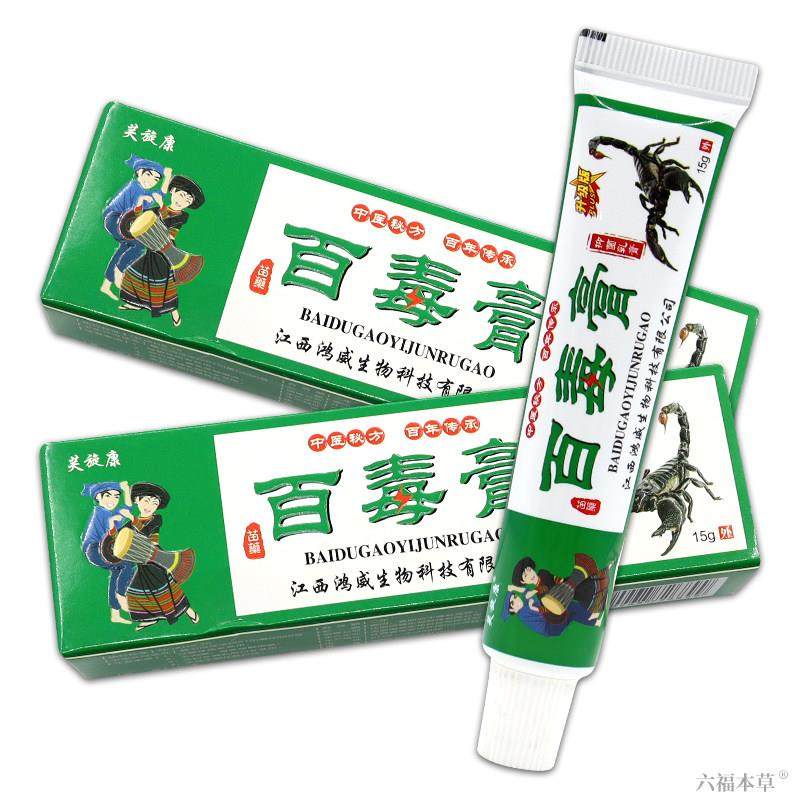 【正品买1送1】芙旋康百毒膏抑菌乳膏 皮肤外用草本软膏江西鸿威,保健用品,皮肤消毒护理（消）,淘宝优惠券,粉丝福利购,淘宝优惠卷