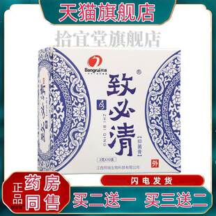 邦瑞致必清乳膏软膏 皮肤外用抑菌膏正品包邮 买二送一
