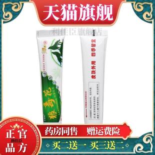 狼毒花乳膏软膏 永康岭狼毒花草本抑菌乳膏软膏官方正品买二送一
