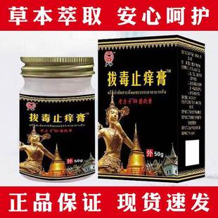 严和拔毒止痒膏蚊虫叮咬头皮手足背部起包包泰国配方缓解肌肤抑菌
