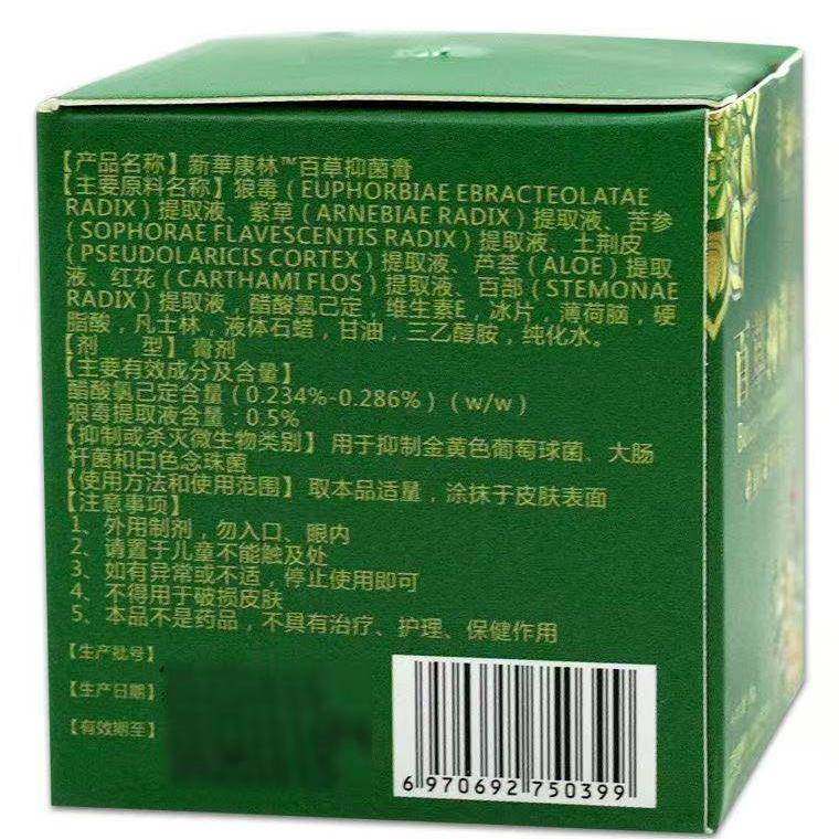 新华康林百草止痒膏皮肤抑菌乳膏成人私处瘙痒护理膏正品旗舰店,保健用品,皮肤消毒护理（消）,淘宝优惠券,粉丝福利购,淘宝优惠卷