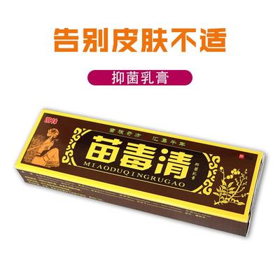 苗林苗毒清草本抑菌乳膏正品外用皮肤瘙痒蚊虫叮咬抗敏止痒软膏