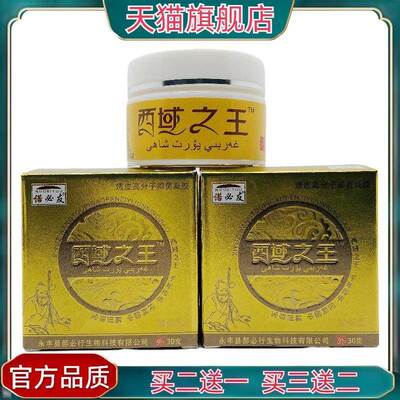 官方正品诺必友西域之王30g皮肤外用广西