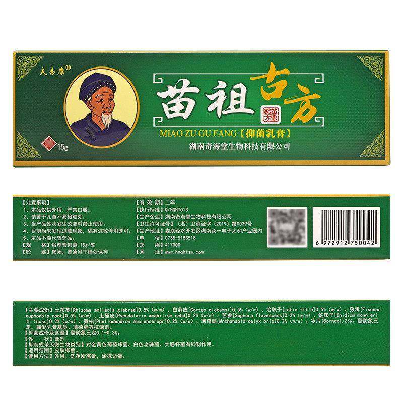 买2送1/买3送2/买5送5 夫易康苗祖古方抑菌乳膏软膏正品,保健用品,皮肤消毒护理（消）,淘宝优惠券,粉丝福利购,淘宝优惠卷
