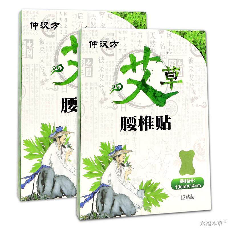 仲汉方艾草腰椎贴12贴/盒【天猫正品】颈肩腰部不适缓解艾草贴,保健用品,艾灸/艾草/艾条/艾制品,淘宝优惠券,粉丝福利购,淘宝优惠卷