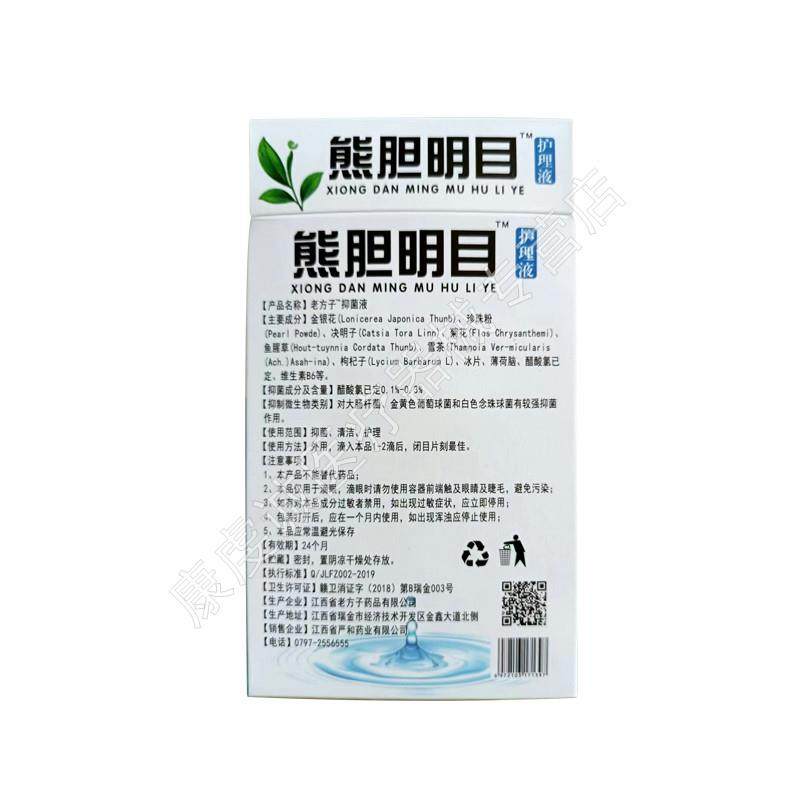 买2送1严和胆明目护眼液15ml瓶眼视力王明眼部护理液干涩模糊正品,保健用品,皮肤消毒护理（消）,淘宝优惠券,粉丝福利购,淘宝优惠卷