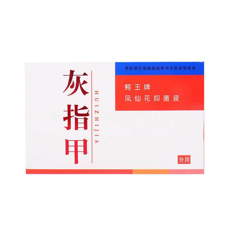 官方正品灰指甲修复液套装脱甲亮甲足部护理液凤仙花液,保健用品,皮肤消毒护理（消）,淘宝优惠券,粉丝福利购,淘宝优惠卷