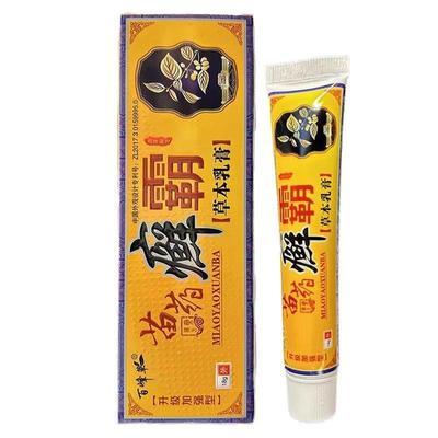 【买2送1】正品百峰草癣霸草本抑菌乳膏18g皮肤外用藓霸软膏