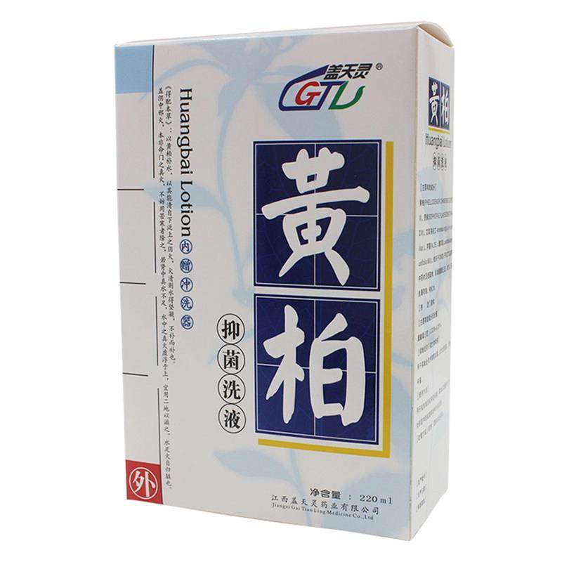 【买2送1 买3送2】盖天灵黄柏洗液妇科私处抑菌止痒私密处护理液,保健用品,皮肤消毒护理（消）,淘宝优惠券,粉丝福利购,淘宝优惠卷