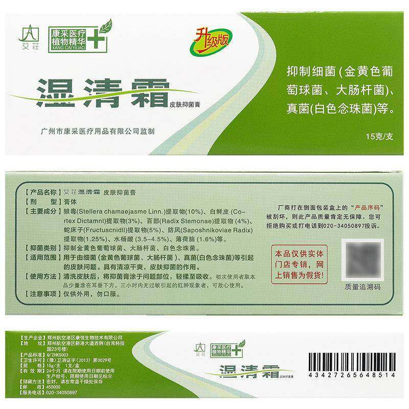 【官方正品】艾荘湿清霜剂艾庄湿清霜软膏皮肤抑菌霜乳膏旗舰店,保健用品,皮肤消毒护理（消）,淘宝优惠券,粉丝福利购,淘宝优惠卷