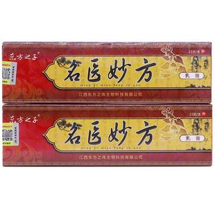 【正品买1送1】东方之子名医妙方乳膏 皮肤外用草本抑菌软膏