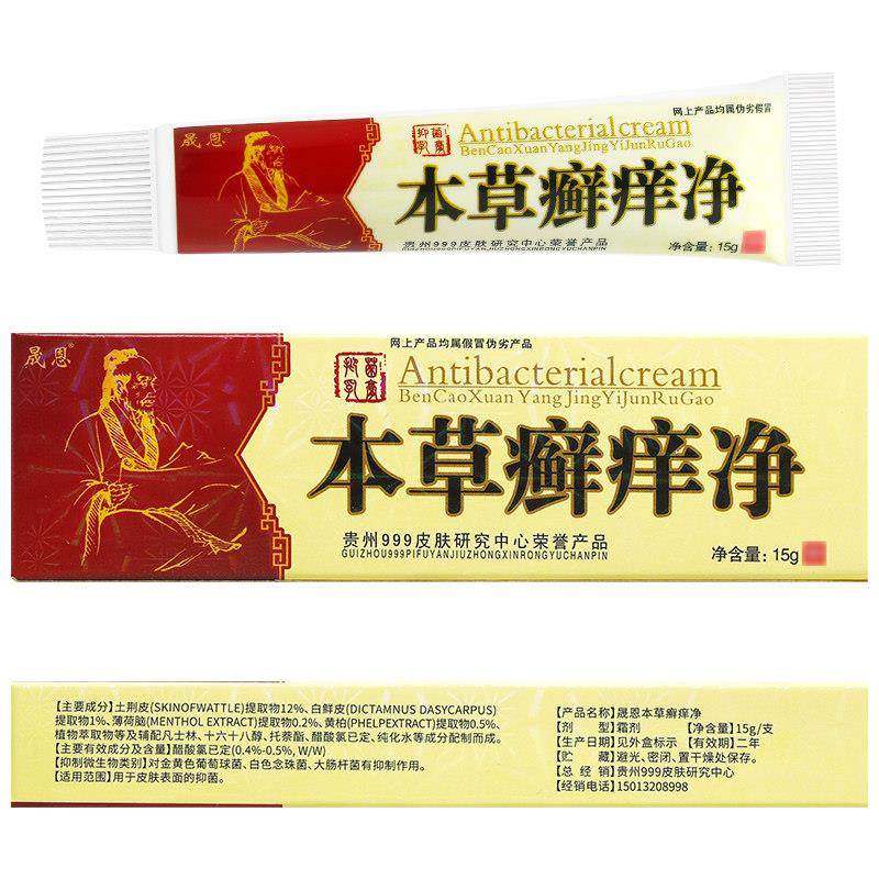 买2送1/买3送2 晟恩本草癣痒净抑菌乳膏 癣痒净皮肤软膏正品,保健用品,皮肤消毒护理（消）,淘宝优惠券,粉丝福利购,淘宝优惠卷