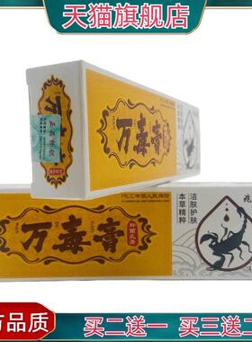 官方正品兆云龙万毒膏抑菌乳膏15g山东外用