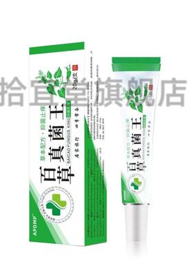 天猫正品APGAR百草真菌王抑菌乳膏皮肤蚊虫叮咬外用护理舒缓护理