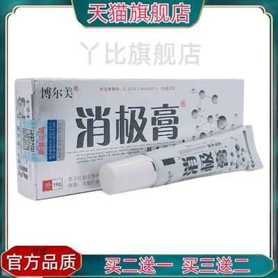 博尔美消极膏草本乳膏18g皮肤外用三明市中草堂 官方正品