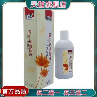 官方正品健佰思黄柏抗菌洗液300ml