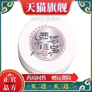 郝必行西域雪莲宝膏30g/盒 西域雪莲宝草本乳膏皮肤外用软膏正品